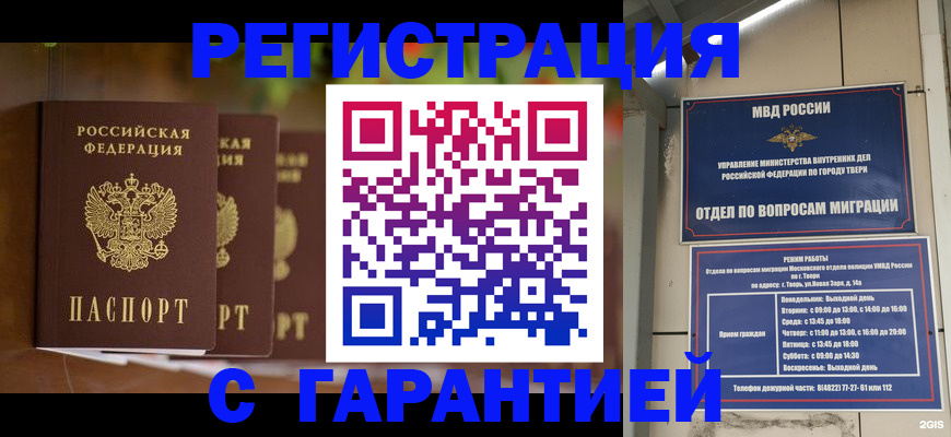 прописка для работы в Калязине